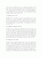 [환경경영, 환경경영시스템] 환경경영시스템 분석자료 10페이지