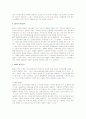 [환경경영] 환경경영 분석 8페이지