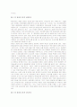 [환경경영] 환경경영 분석 30페이지