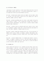 [그린경영, 환경경영] 그린경영(환경경영) 분석보고서 23페이지