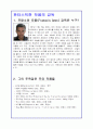 [영화감상및분석]8명의 여인들 1페이지