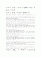 [우수 평가 자료]교토식 경영.- 저자가 말하는 핵심 교훈과 시사점. 2페이지