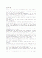 [우수 평가 자료]교토식 경영.- 저자가 말하는 핵심 교훈과 시사점. 3페이지