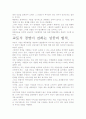 [우수 평가 자료]교토식 경영.- 저자가 말하는 핵심 교훈과 시사점. 4페이지