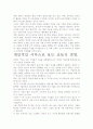 [우수 평가 자료]교토식 경영.- 저자가 말하는 핵심 교훈과 시사점. 5페이지