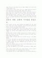 [우수 평가 자료]교토식 경영.- 저자가 말하는 핵심 교훈과 시사점. 6페이지
