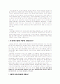 변화를 두려워하는 의존적인 내담자를 다루는 방법에 관한 고찰 3페이지