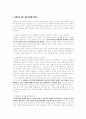 변화를 두려워하는 의존적인 내담자를 다루는 방법에 관한 고찰 8페이지