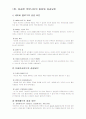 가상사회와 비즈니스 트렌드 2페이지