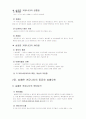가상사회와 비즈니스 트렌드 4페이지