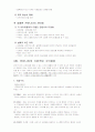 가상사회와 비즈니스 트렌드 6페이지