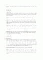 가상사회와 비즈니스 트렌드 7페이지