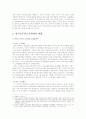 공공부문 노사관계 및 공무원 노동운동에 관한 조사 29페이지