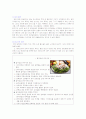외국음식실습 - 치킨아라킹, 치킨커틀렛, 벨로테소스 2페이지