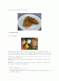 외국음식실습 - 치킨아라킹, 치킨커틀렛, 벨로테소스 8페이지