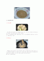 외국음식실습 - 치킨아라킹, 치킨커틀렛, 벨로테소스 10페이지