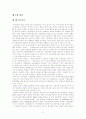 새만금 사업에 관한 실태 조사 3페이지