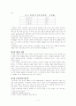 새만금 사업에 관한 실태 조사 5페이지