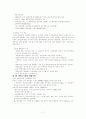 새만금 사업에 관한 실태 조사 8페이지