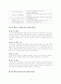 새만금 사업에 관한 실태 조사 10페이지