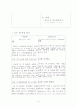 오하이오주와 유타주의 교육과정 비교 및 7차 교육과정, 개정교육과정 비교분석 10페이지