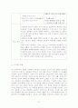 오하이오주와 유타주의 교육과정 비교 및 7차 교육과정, 개정교육과정 비교분석 21페이지