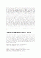 이종 격투 스포츠 열풍의 진단과 이에 투영된 한국인과 한국사회의 현재상 8페이지