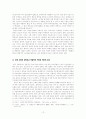 이종 격투 스포츠 열풍의 진단과 이에 투영된 한국인과 한국사회의 현재상 14페이지