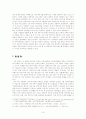 이종 격투 스포츠 열풍의 진단과 이에 투영된 한국인과 한국사회의 현재상 18페이지