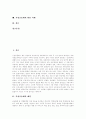 [가상공동체][가상공동체 활용 사례][인터넷][가상현실]가상공동체의 배경, 가상공동체의 발전, 가상공동체의 유형, 가상공동체의 특성, 가상공동체의 전제조건, 가상공동체의 학습공동체, 가상공동체의 활용 사례 2페이지