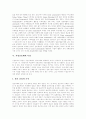 [가상공동체][가상공동체 활용 사례][인터넷][가상현실]가상공동체의 배경, 가상공동체의 발전, 가상공동체의 유형, 가상공동체의 특성, 가상공동체의 전제조건, 가상공동체의 학습공동체, 가상공동체의 활용 사례 4페이지