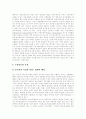 [가상공동체][가상공동체 활용 사례][인터넷][가상현실]가상공동체의 배경, 가상공동체의 발전, 가상공동체의 유형, 가상공동체의 특성, 가상공동체의 전제조건, 가상공동체의 학습공동체, 가상공동체의 활용 사례 8페이지