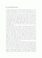 [가상공동체][가상공동체 활용 사례][인터넷][가상현실]가상공동체의 배경, 가상공동체의 발전, 가상공동체의 유형, 가상공동체의 특성, 가상공동체의 전제조건, 가상공동체의 학습공동체, 가상공동체의 활용 사례 11페이지