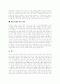 [가상공동체][가상공동체 활용 사례][인터넷][가상현실]가상공동체의 배경, 가상공동체의 발전, 가상공동체의 유형, 가상공동체의 특성, 가상공동체의 전제조건, 가상공동체의 학습공동체, 가상공동체의 활용 사례 13페이지