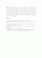 [가상공동체][가상공동체 활용 사례][인터넷][가상현실]가상공동체의 배경, 가상공동체의 발전, 가상공동체의 유형, 가상공동체의 특성, 가상공동체의 전제조건, 가상공동체의 학습공동체, 가상공동체의 활용 사례 14페이지