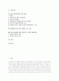 [청소년비행][비행청소년][청소년문제][청소년범죄][비행][청소년][멘터링]다양한 청소년비행 사례, 청소년비행 예방사업 사례와 비행청소년을 위한 멘터링프로그램 및 청소년비행에 대한 사회복지차원의 해결방안 2페이지