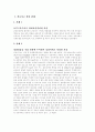 [판례][판례 사례][의료사고][재개발][재산분할청구]다양한 판례 사례(의료사고 관련 판례, 재개발 관련 판례, 재산분할청구 관련 판례, 죄수결정기준 관련 판례, 환경법 관련 판례, 증권계좌 손해배상책임 판례) 3페이지