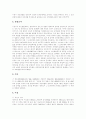 [판례][판례 사례][의료사고][재개발][재산분할청구]다양한 판례 사례(의료사고 관련 판례, 재개발 관련 판례, 재산분할청구 관련 판례, 죄수결정기준 관련 판례, 환경법 관련 판례, 증권계좌 손해배상책임 판례) 8페이지