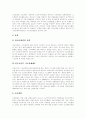 [보호관찰제도][보호관찰][비행청소년][청소년비행]비행청소년에 대한 법적 처리와 비행청소년 갱생보호 및 보호관찰제도의 현황, 보호관찰제도의 내용과 보호관찰제도의 문제점, 보호관찰제도의 개선방향 분석 6페이지