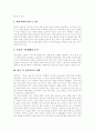 [빈곤][결식아동][아동복지][가족복지][빈곤, 결식아동 실태][결식아동 지원 사례][빈곤, 결식아동을 위한 대책]빈곤, 결식아동의 실태와 결식아동 지원 사례 및 향후 빈곤, 결식아동을 위한 대책(빈곤, 결식아동) 3페이지