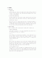 주식회사 설립총설 2페이지