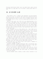중국문화의 형성과 발전 3페이지