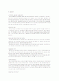 한국의 석면오염과 대책 5페이지