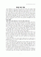 성경해석학 총론 5장 해석목표 1페이지
