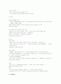 [헌법][헌법철학][헌법보호][대한민국헌법][한국헌법][법][법률][법치]헌법의 개념, 헌법의 특징, 헌법의 기능, 헌법철학, 헌법보호, 대한민국헌법의 역사, 대한민국헌법의 기본질서, 대한민국헌법의 기본제도 분석 8페이지