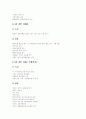 [헌법][헌법철학][헌법보호][대한민국헌법][한국헌법][법][법률][법치]헌법의 개념, 헌법의 특징, 헌법의 기능, 헌법철학, 헌법보호, 대한민국헌법의 역사, 대한민국헌법의 기본질서, 대한민국헌법의 기본제도 분석 15페이지