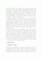 [헌법재판 심판][헌법재판소 운영현황][헌법재판소 문제][한국 헌법재판소제도][외국 헌법재판소제도]헌법재판의 심판, 헌법재판소의 운영현황, 헌법재판소의 문제, 우리나라 헌법재판소제도, 외국 헌법재판소제도 9페이지