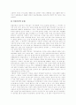 [헌법재판 심판][헌법재판소 운영현황][헌법재판소 문제][한국 헌법재판소제도][외국 헌법재판소제도]헌법재판의 심판, 헌법재판소의 운영현황, 헌법재판소의 문제, 우리나라 헌법재판소제도, 외국 헌법재판소제도 11페이지