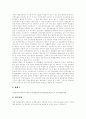 [판례][환경법 판례][초중등교원임용 판례][지적재산권 판례][특허법 청구범위 판례][영업비밀유지 판례]환경법 판례, 초중등교원임용 판례, 지적재산권 판례, 특허법 청구범위 판례, 영업비밀유지 판례(판례) 5페이지