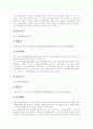 [판례][환경법 판례][초중등교원임용 판례][지적재산권 판례][특허법 청구범위 판례][영업비밀유지 판례]환경법 판례, 초중등교원임용 판례, 지적재산권 판례, 특허법 청구범위 판례, 영업비밀유지 판례(판례) 6페이지
